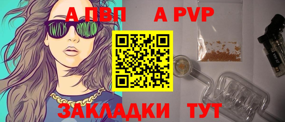 Альфа ПВП  Вход с VPN  A-PVP СК КРИС  Обь  Alpha-PVP Crystall 