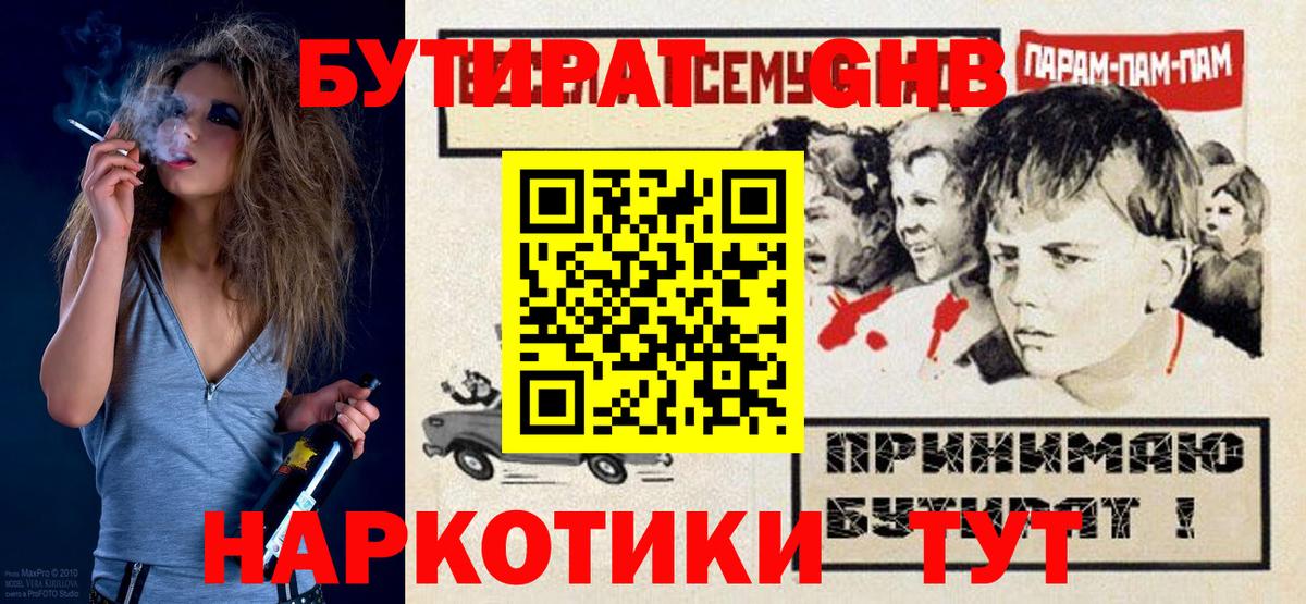 БУТИРАТ 1.4BDO Обь