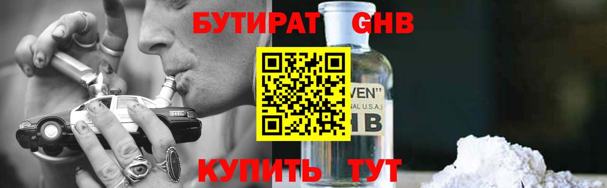 Бутират оксибутират  Вход с VPN  Обь 