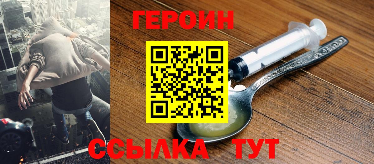 Героин герыч Обь