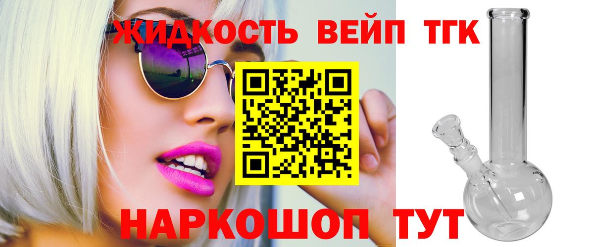 ТГК вейп с тгк Обь